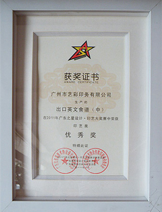 获奖证书